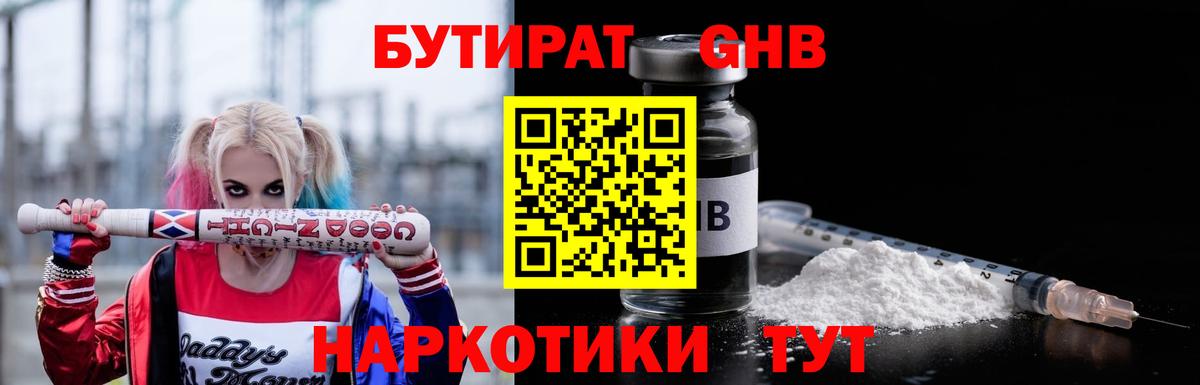 Бутират буратино Сорочинск