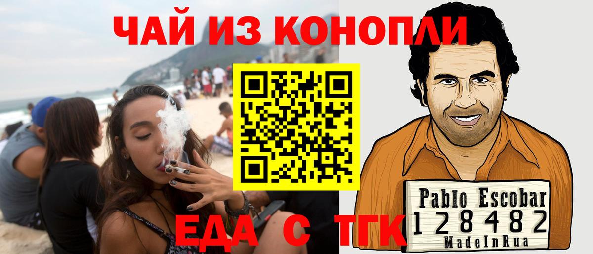 Еда ТГК марихуана  Вход с VPN  Сорочинск 