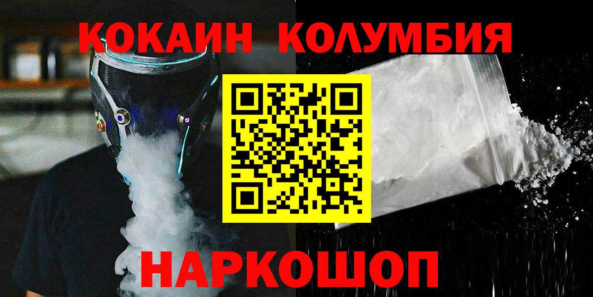 Cocaine Columbia  Кокаин 98%  Вход с VPN  Сорочинск 
