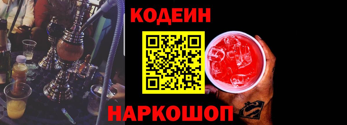Кодеиновый сироп Lean Purple Drank Сорочинск