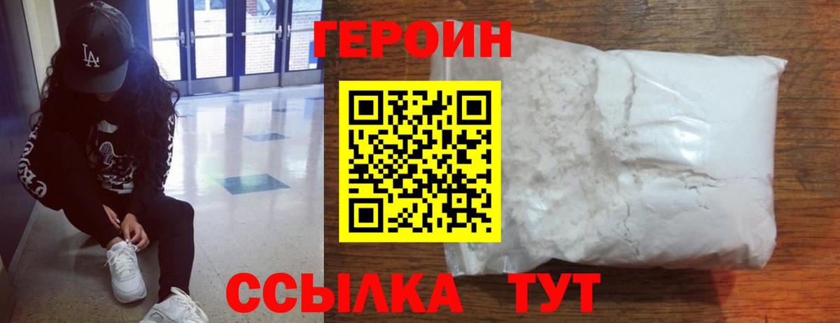 Героин герыч Сорочинск