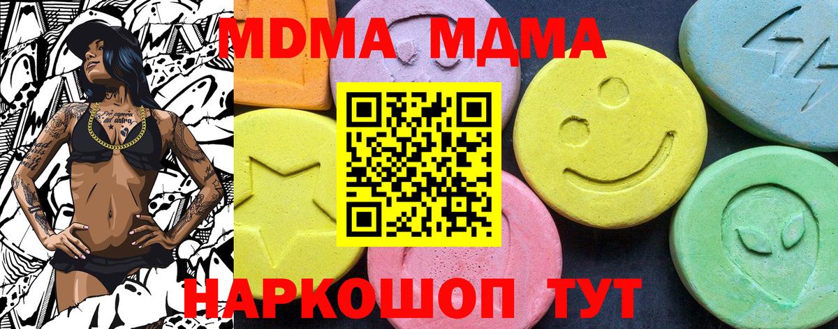 МДМА кристаллы  МДМА кристаллы  Вход с VPN  МДМА  Сорочинск 
