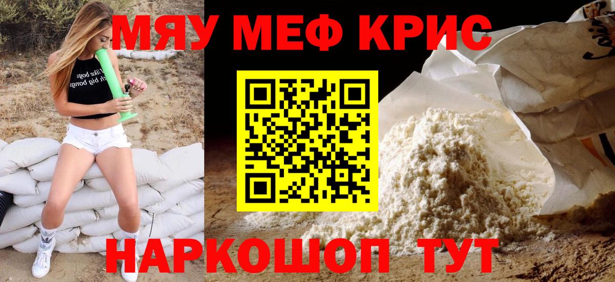 МЕФ  МЕФ mephedrone  Мефедрон  Вход с VPN  МЯУ-МЯУ mephedrone  Сорочинск 
