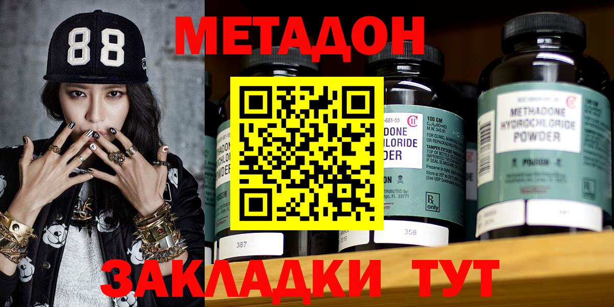 МЕТАДОН кристалл Сорочинск